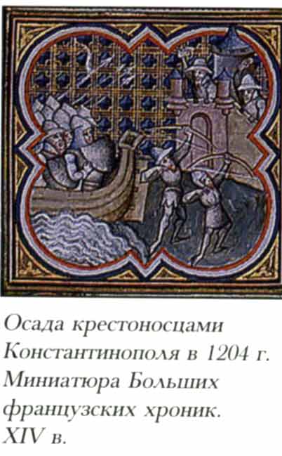 Крестаносцы штурмуют Константинополь. Миниатюра 14 века. 