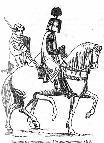 Рыцарь и его оруженосец. Средневековая миниатюра.